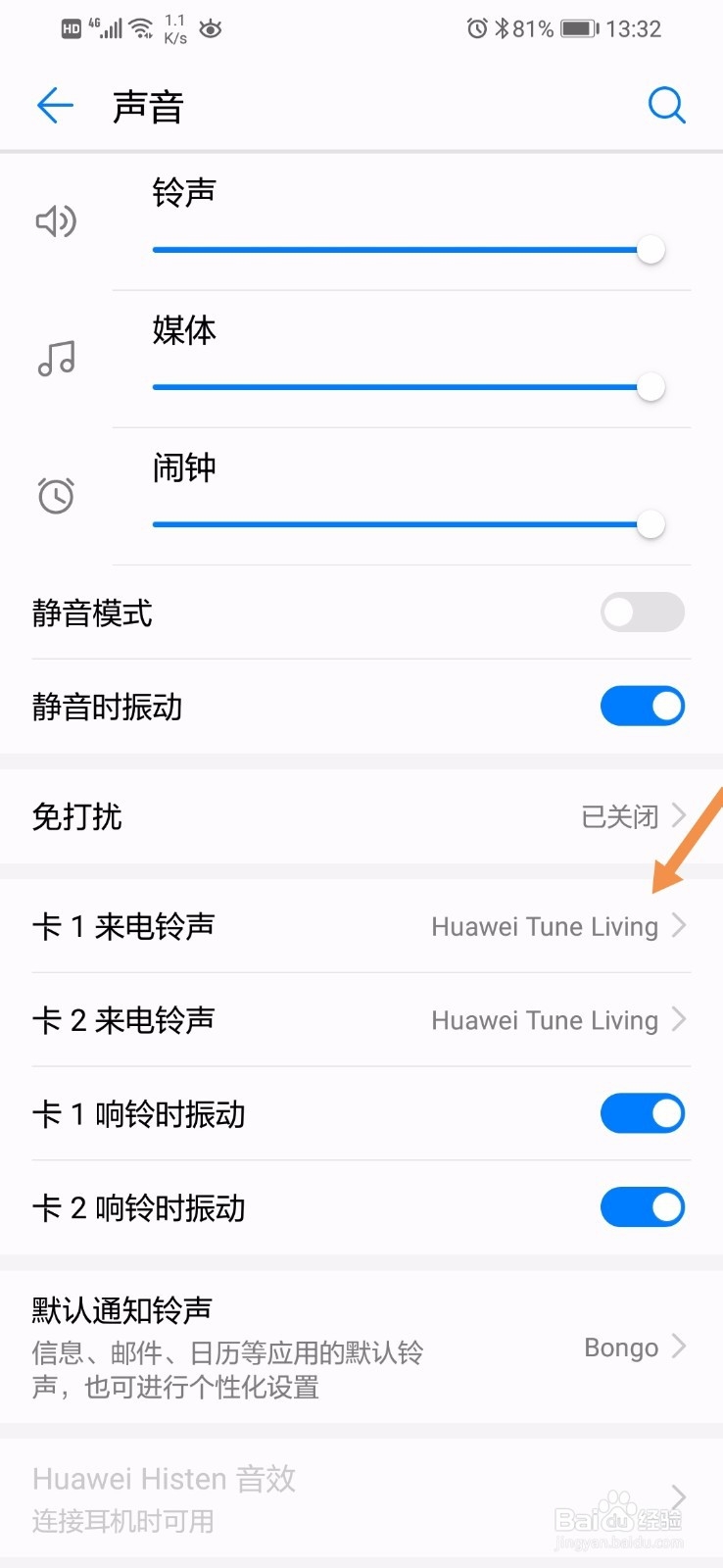 华为手机怎么设置来电铃声