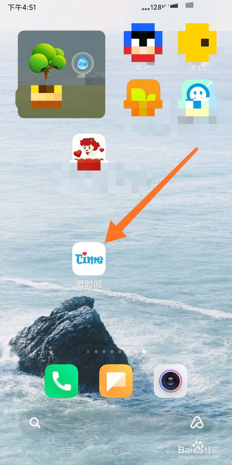 如何添加爱时间快捷方式？