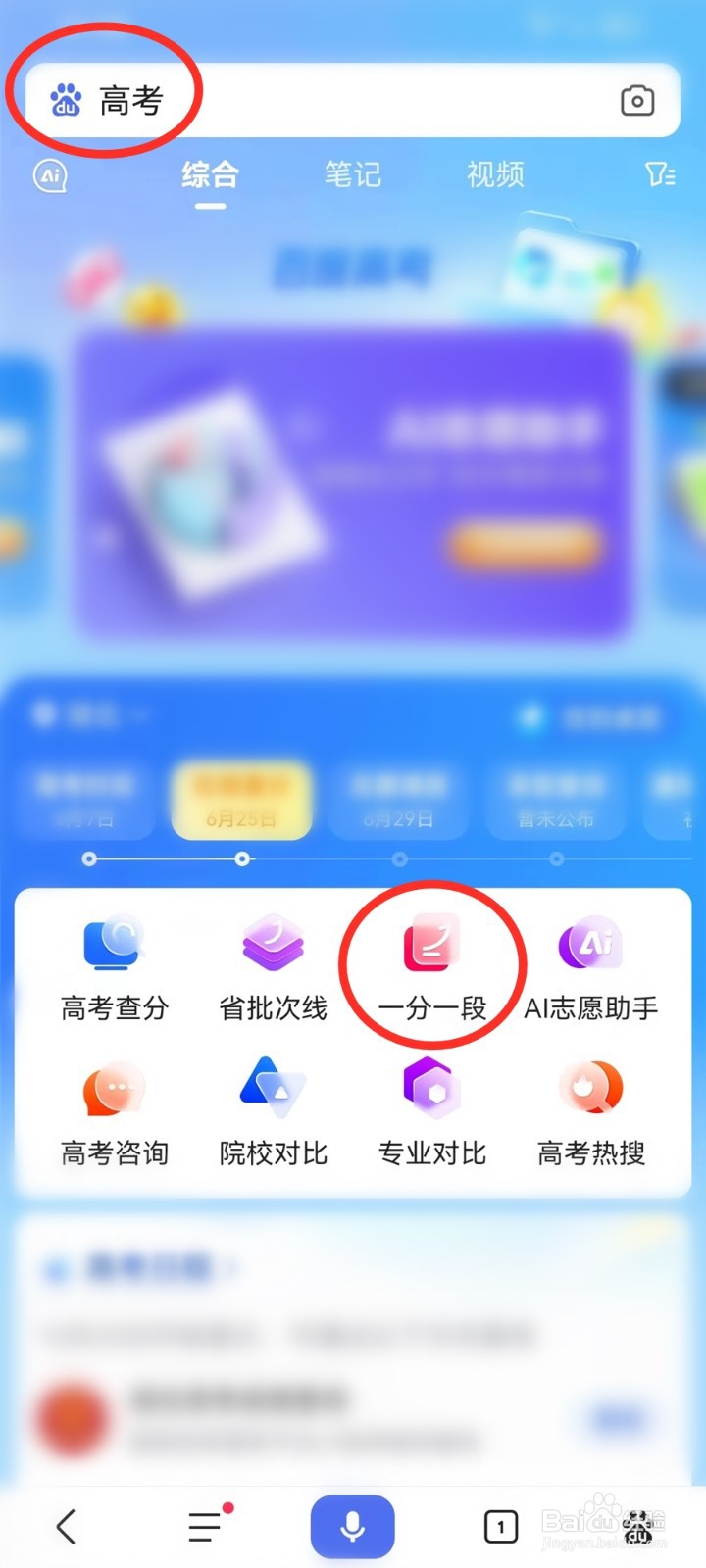 2023高考排名位次在哪里查