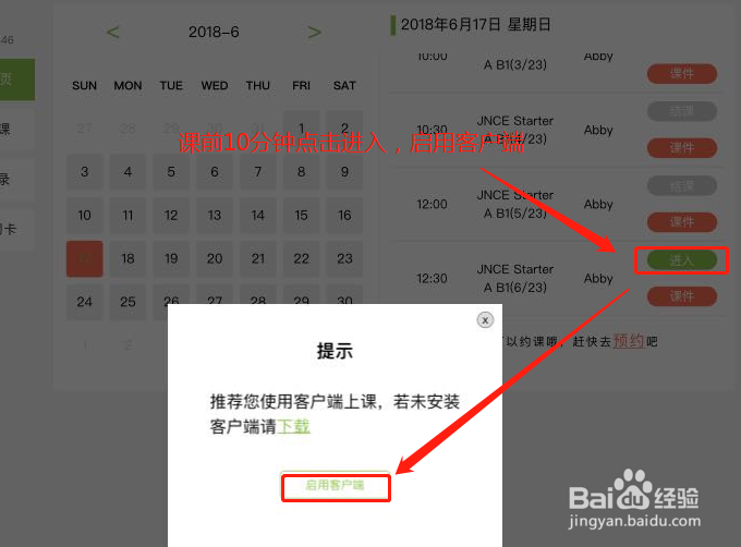 小班课上课文档