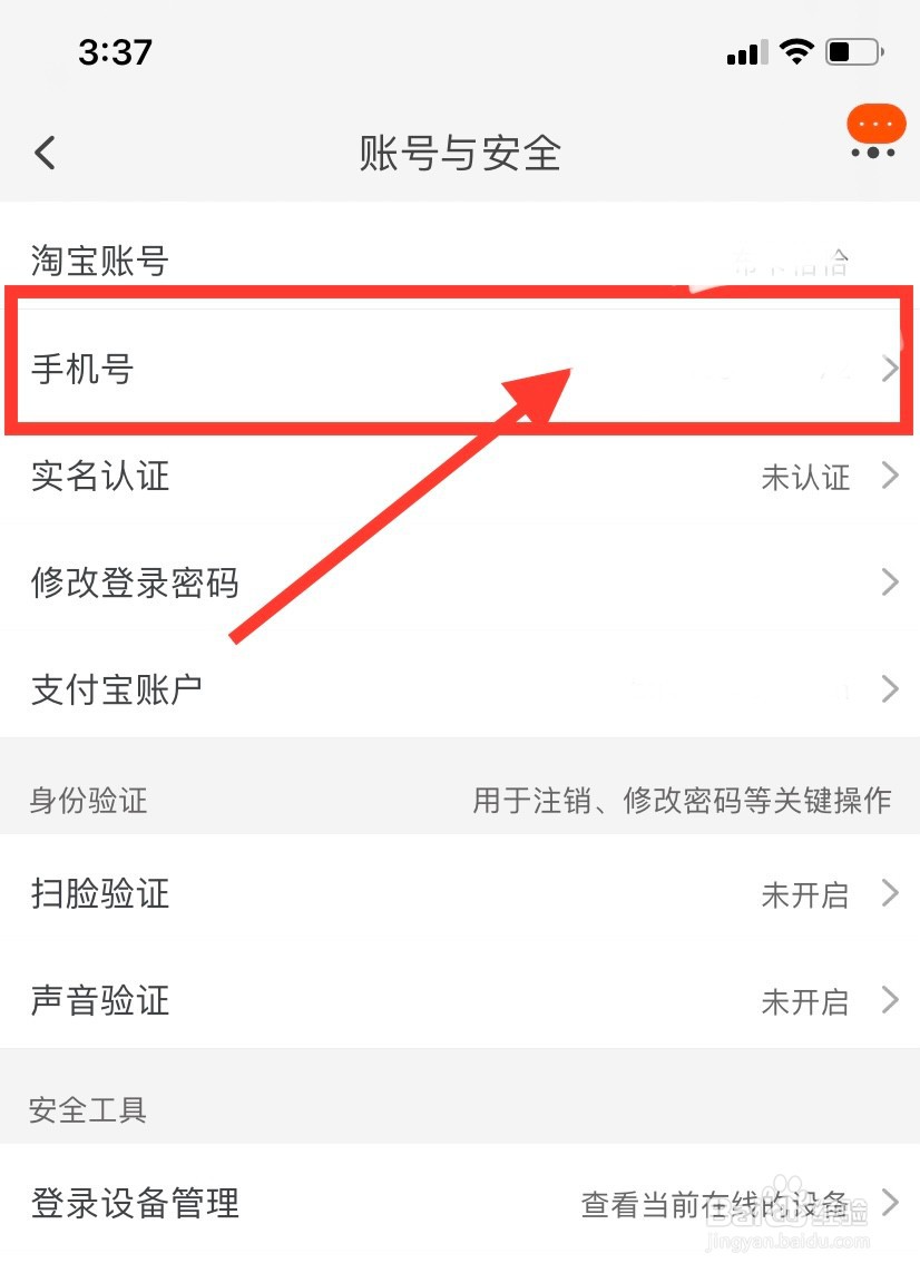 淘宝怎么更改绑定的手机号