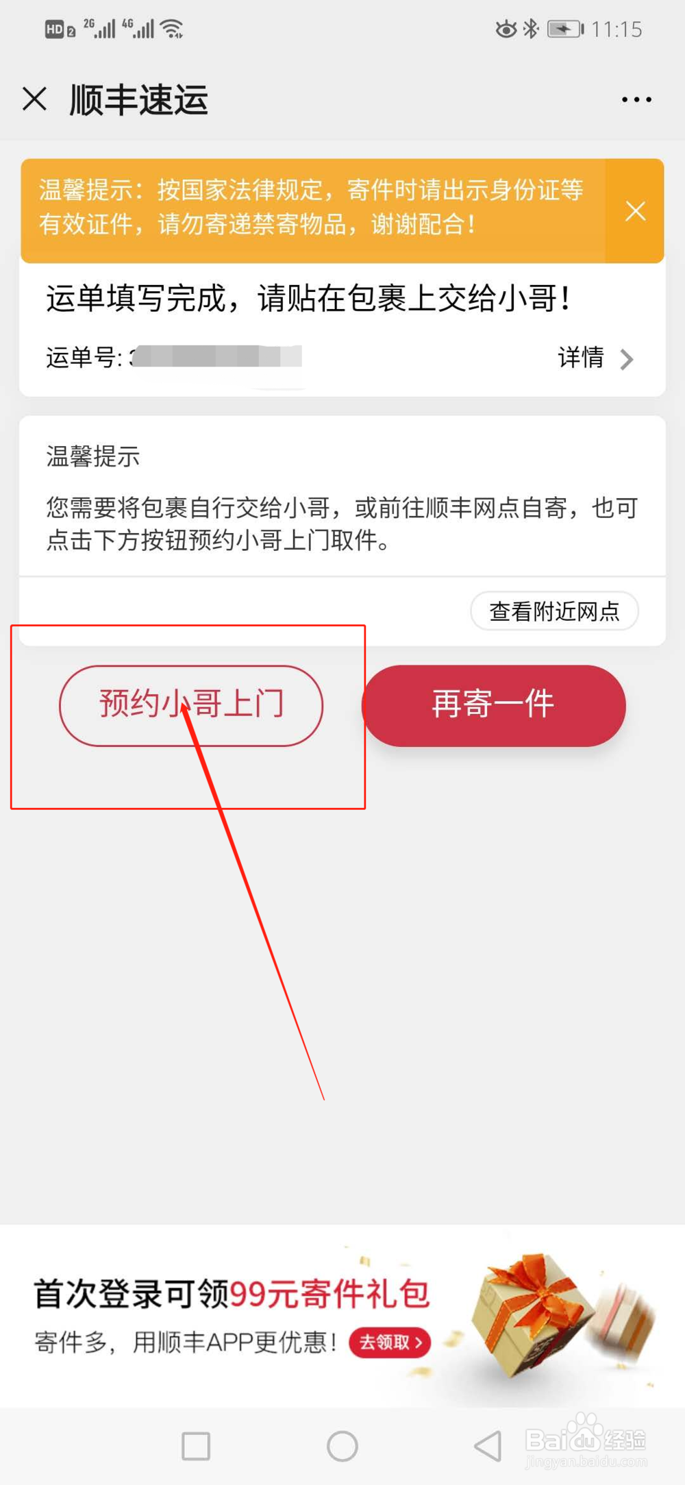 顺丰快递如何微信下单寄件？