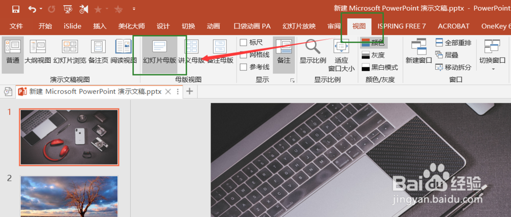PPT中的图片不合适想删掉换一张,删不掉怎么办