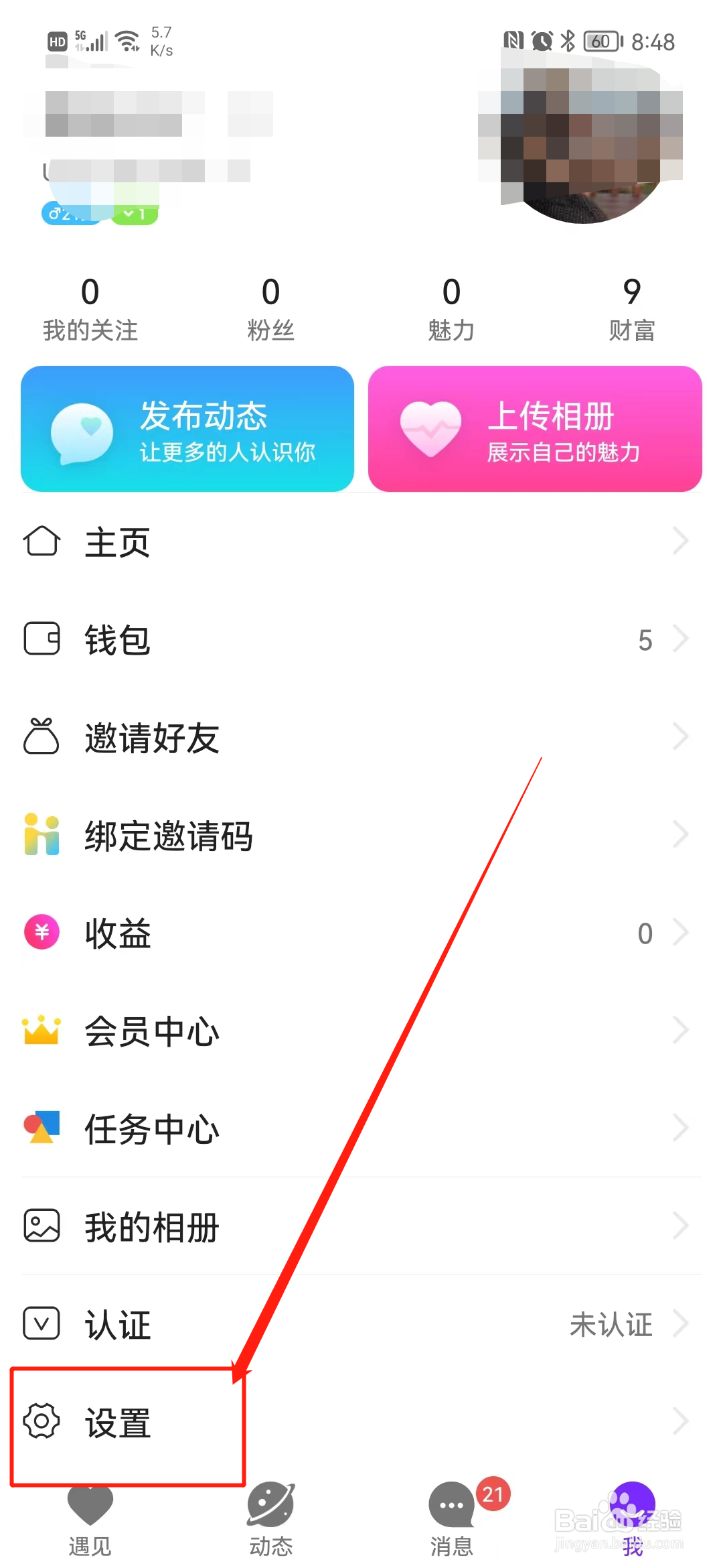 奶茶视频怎么关闭个性化推荐