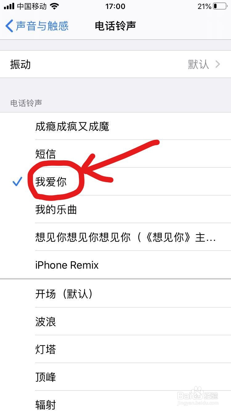 苹果手机如何免费设置自己喜欢的手机/闹钟铃声
