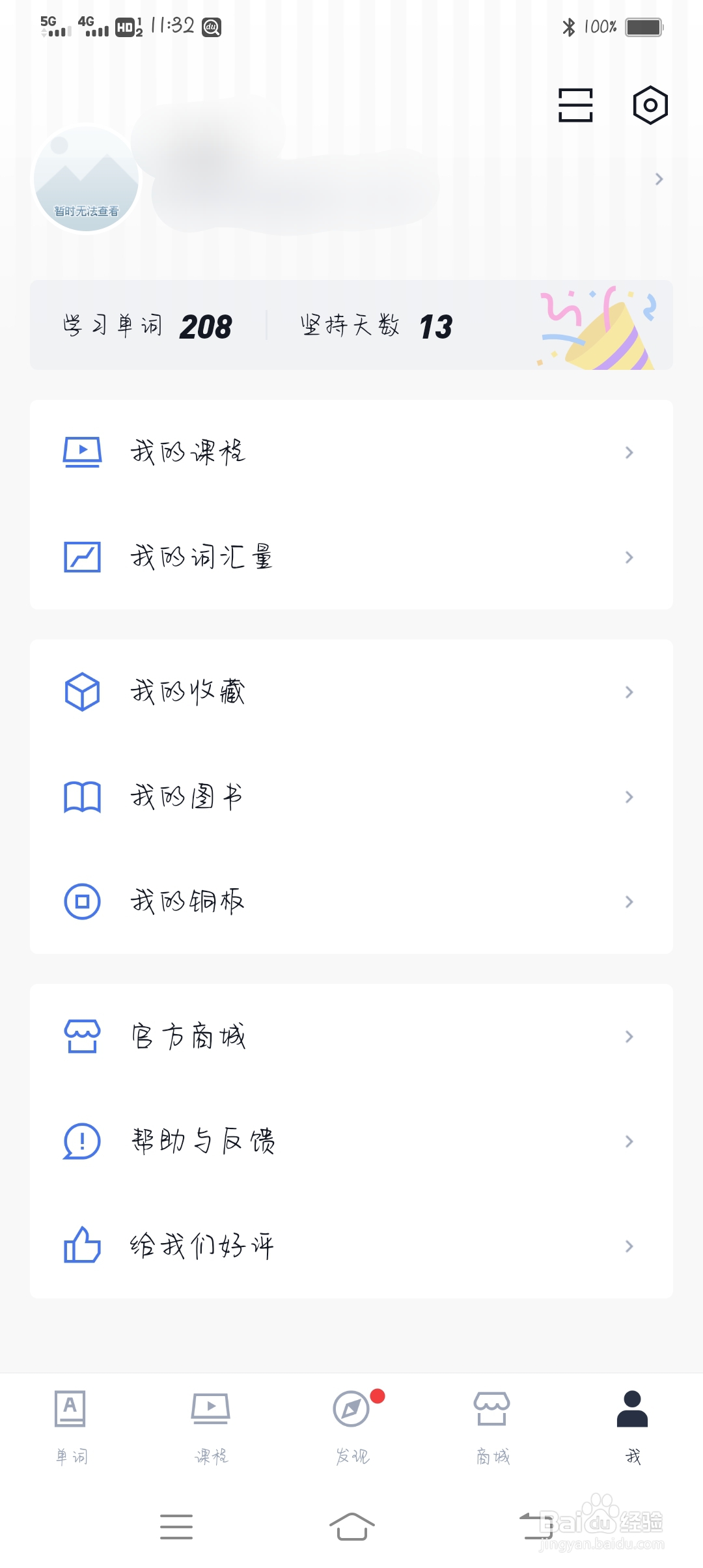 百词斩怎么开启微信提醒？