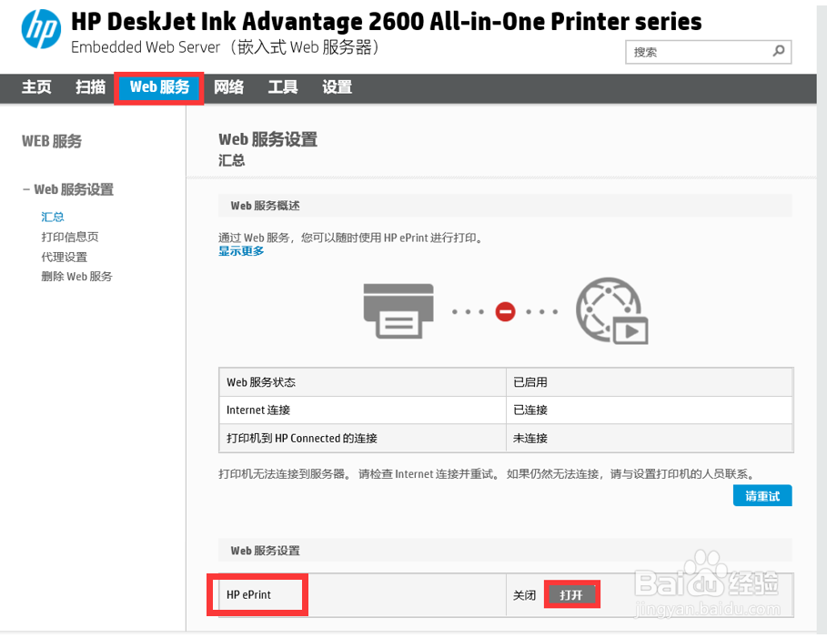 HP DeskJet 2600系列 使用HP ePrint进行打印