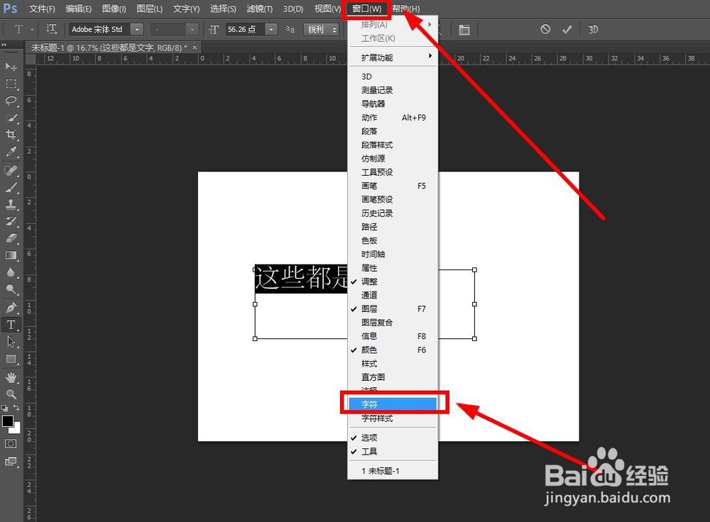 PS怎么快速更改字体及字体大小等其他的数据更改