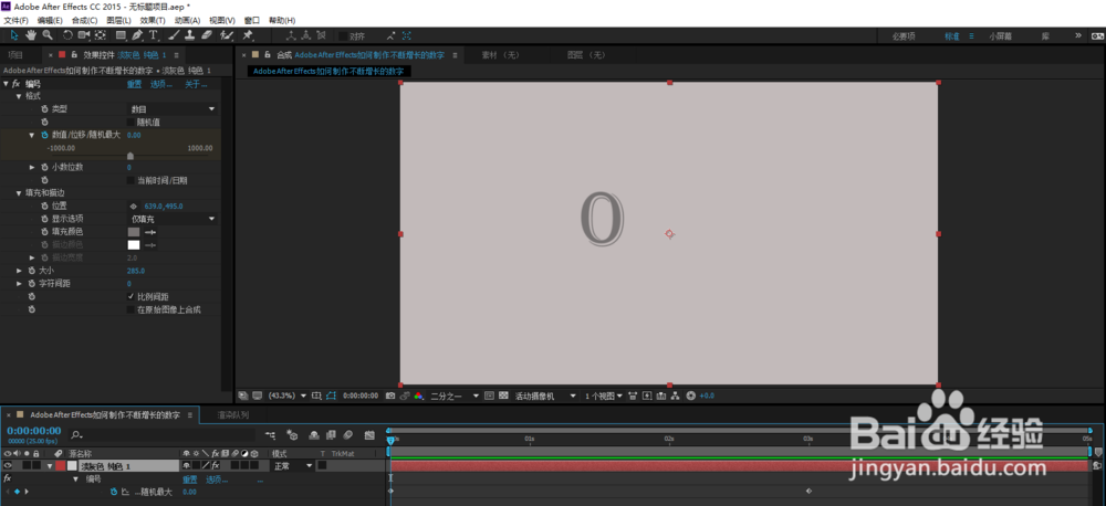 Adobe After Effects如何制作不断增长的数字