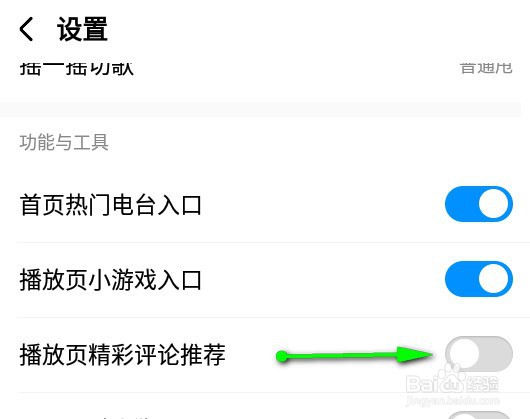 酷狗音乐app怎么关闭播放页面的评论推荐功能