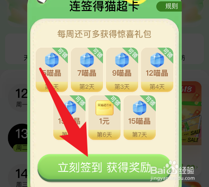 天猫超市如何进行签到