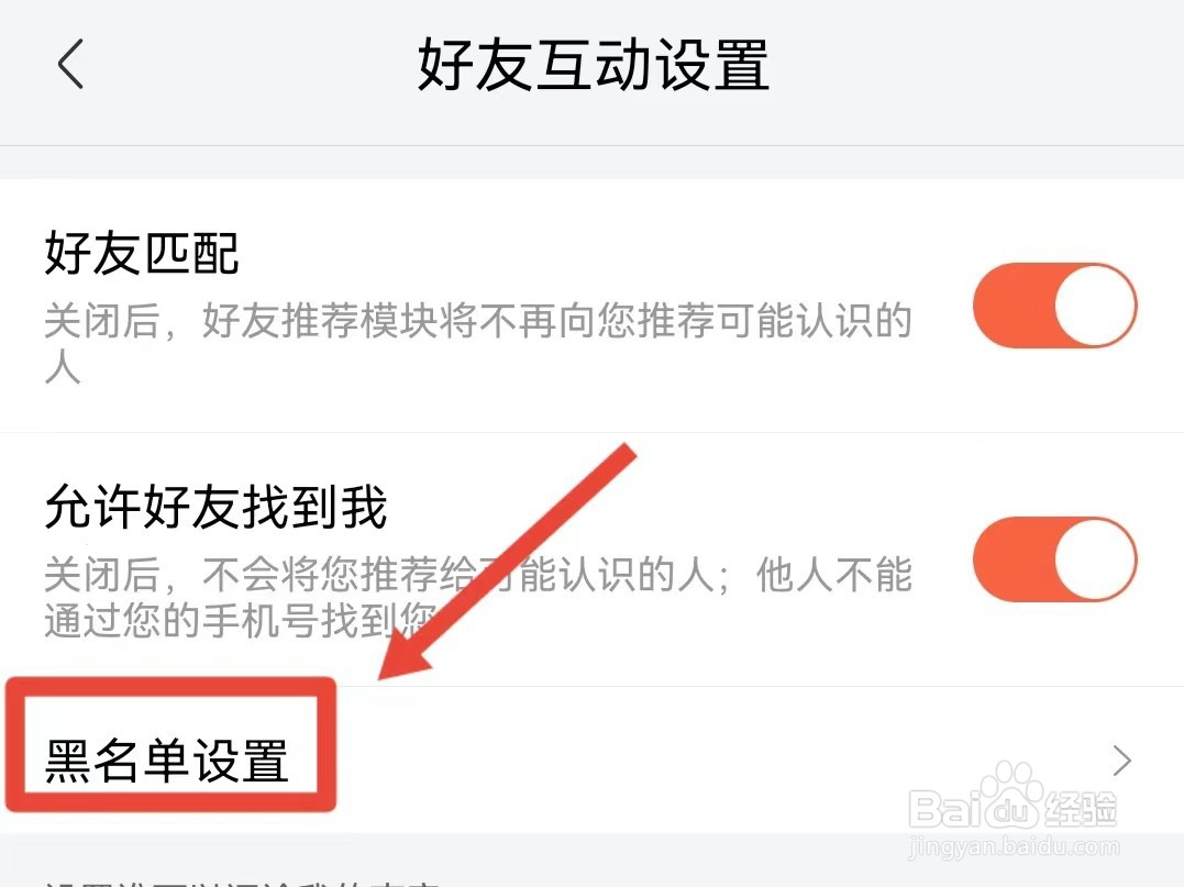 喜马拉雅怎样解除黑名单