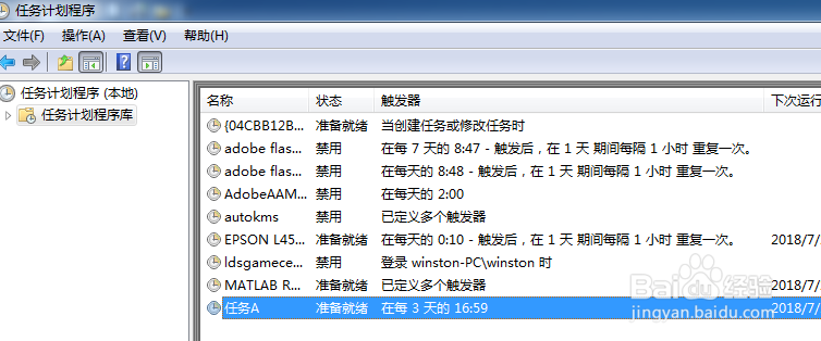 如何删除Windows7定时任务的操作