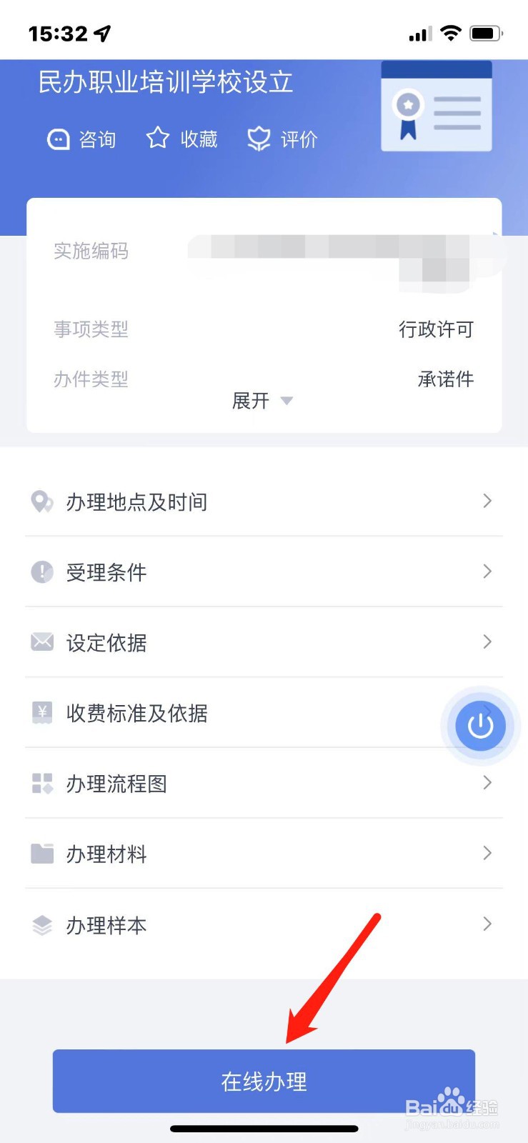 河北省设立民办职业培训学校怎么办理