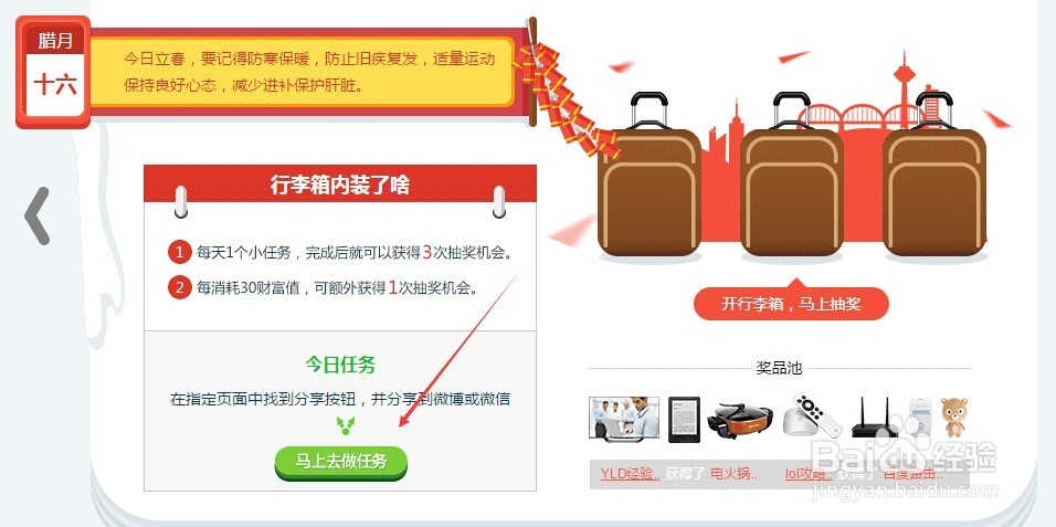 百度经验二月年味浓活动怎么玩免费抽大奖方法