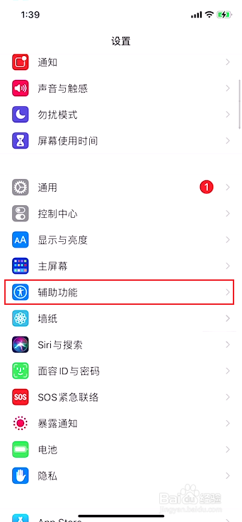 苹果手机如何设置虚拟home键
