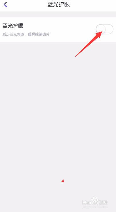 小灯塔怎么开启护眼模式