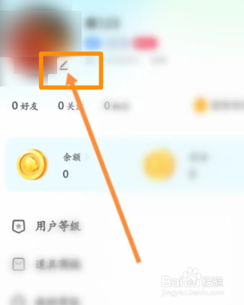 黑白直播软件中如何查看ID信息