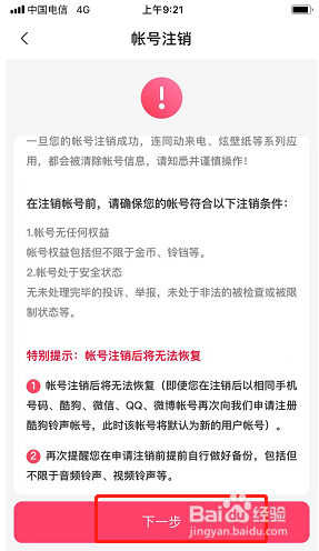 酷狗铃声如何注销账号