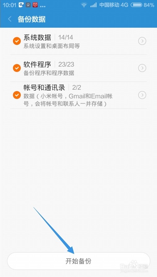 红米Note增强版如何备份及怎么恢复备份