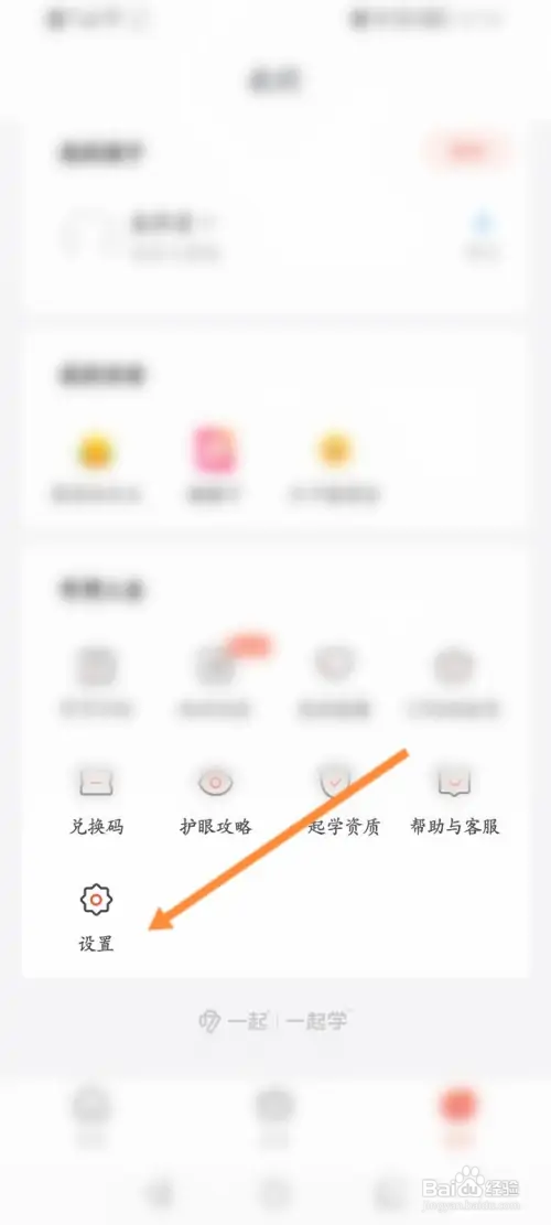 一起学在哪申请注销家长账号