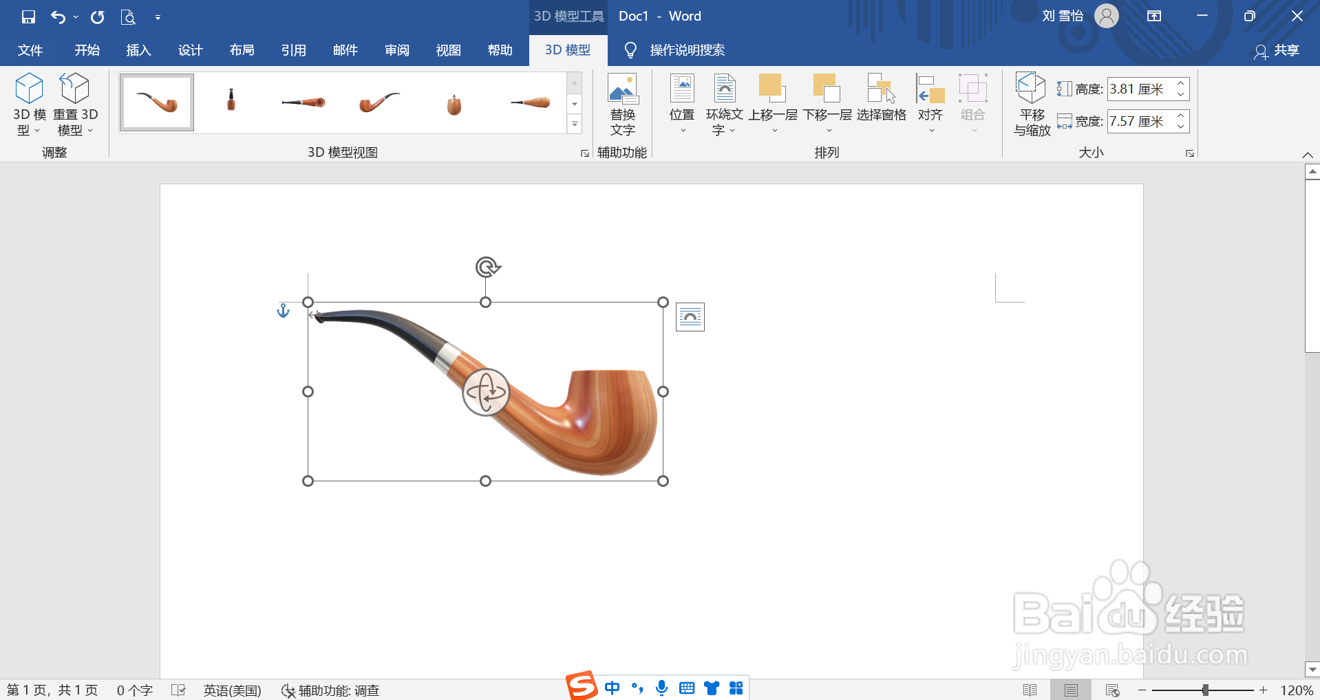 在word中怎么插入烟斗的3D模型