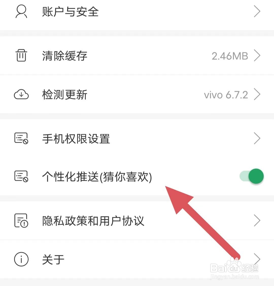 种草生活如何开启个性化推送