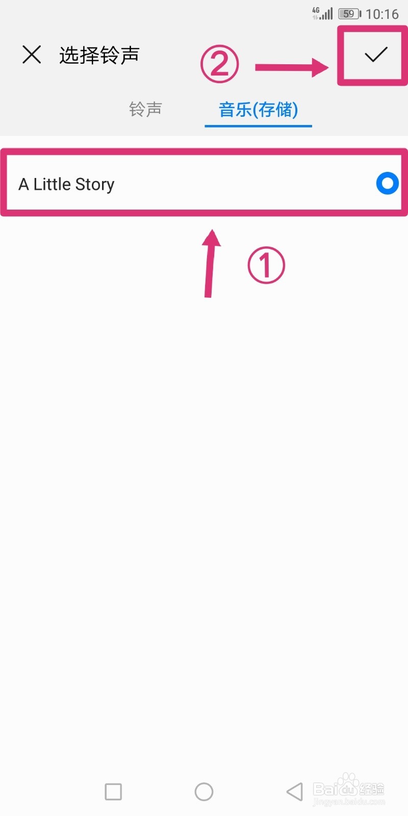 华为手机如何更换来电铃声