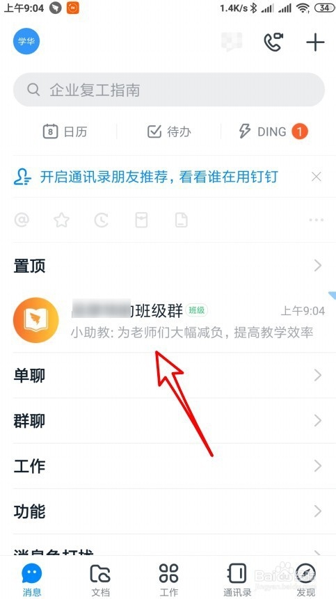 钉钉班级群群公告在哪里,怎么样设置群公告