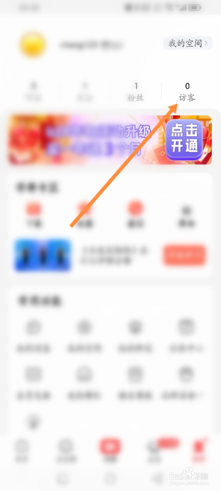糖豆软件怎么查看历史访客记录