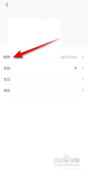 云听APP里面的昵称如何修改