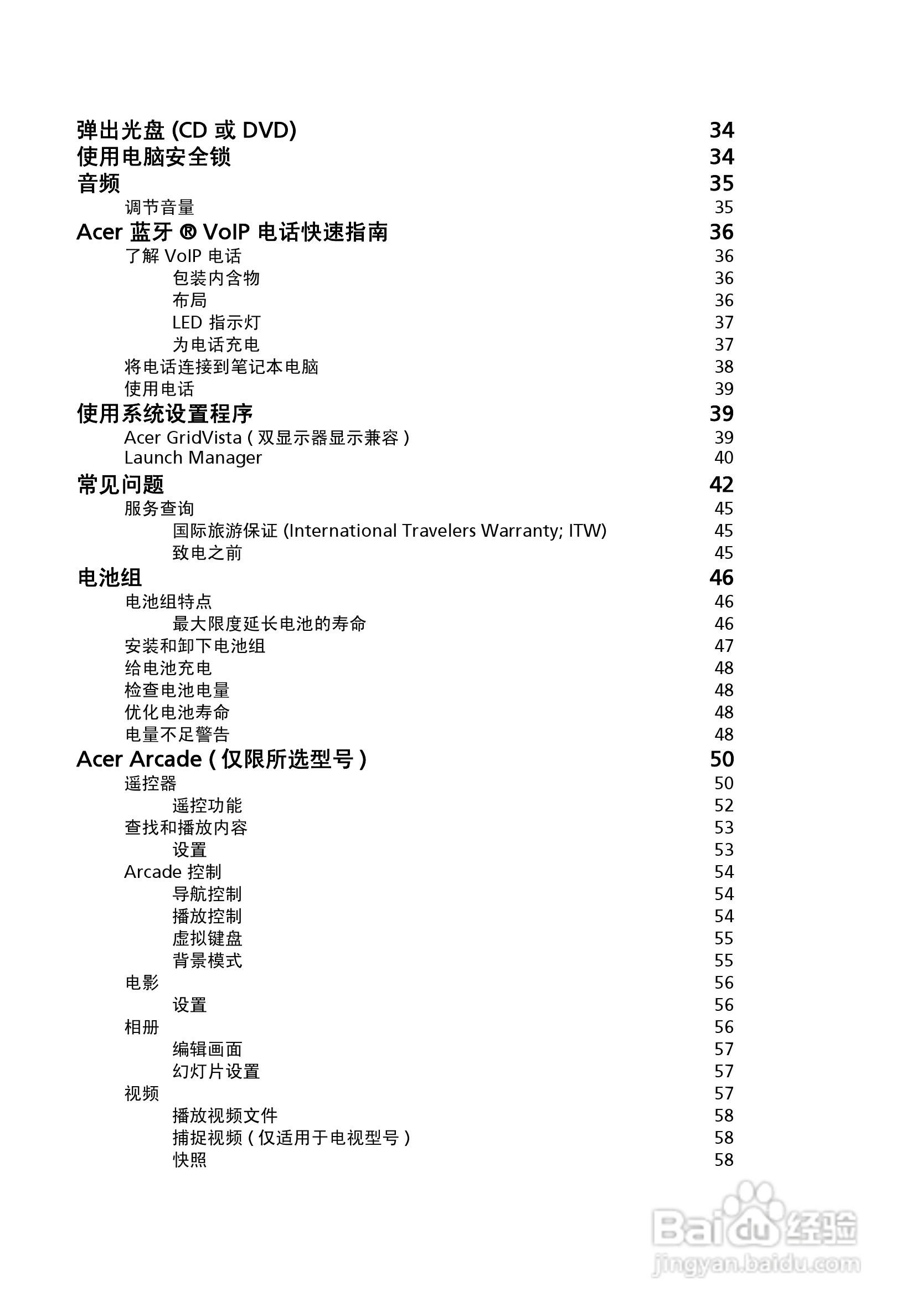 ACER宏基Aspire 5580笔记本说明书:[2]