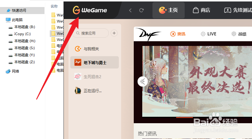 WeGame如何修复游戏