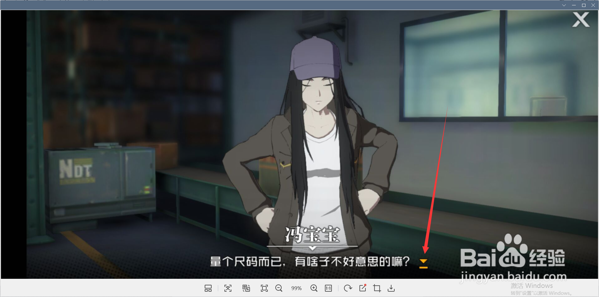 一人之下怎样完成找冯宝宝领取制服任务