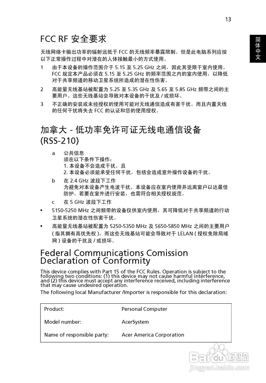 ACER宏基Aspire G3730计算机说明书:[3]