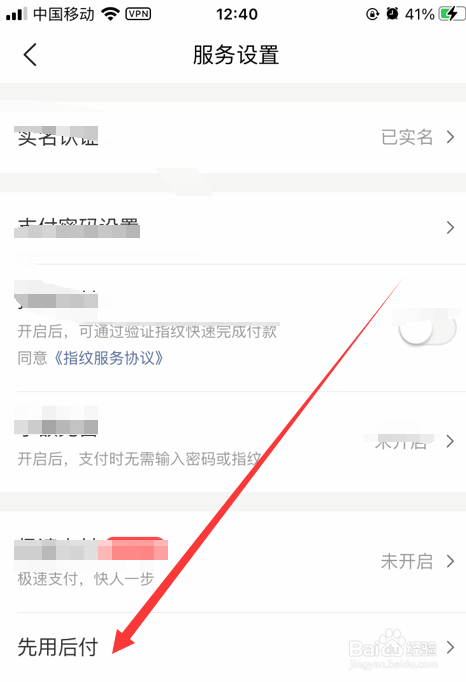 美团app怎么设置先用后付功能