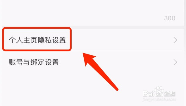 网易云音乐如何设置我的村龄仅自己可见