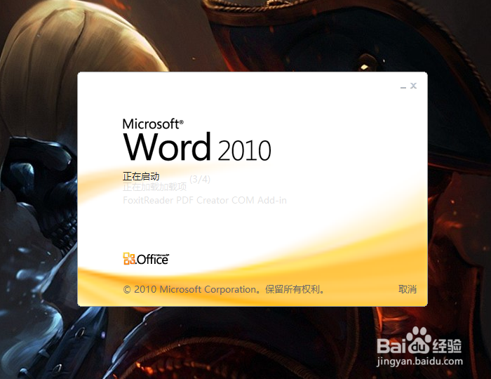 Word文档如何插入表格