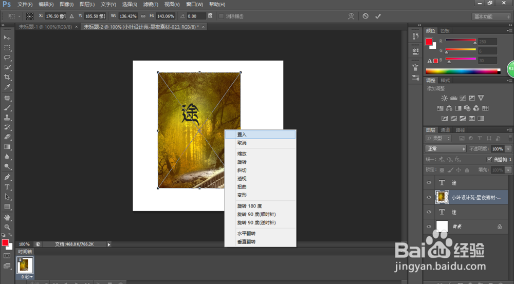 怎么利用photoshop制作logo