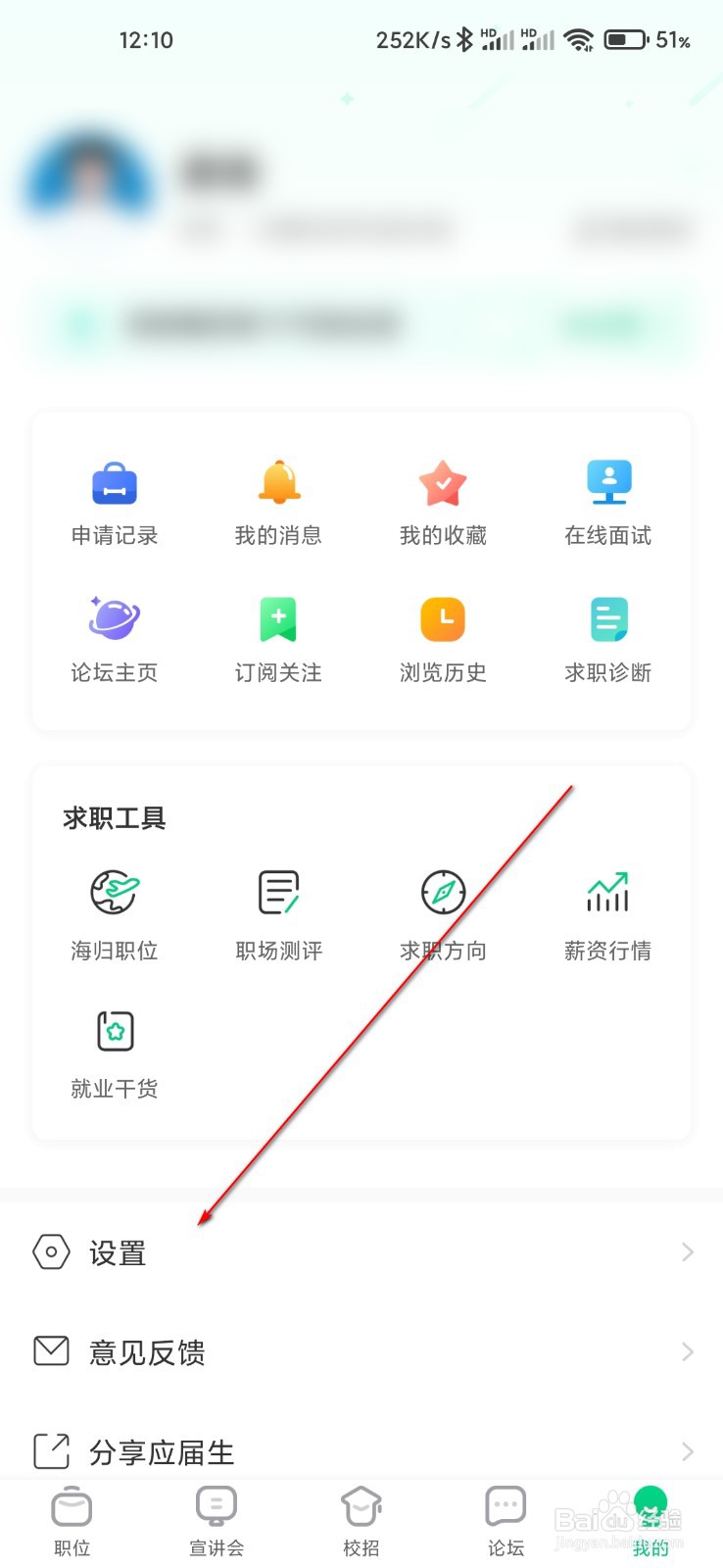 应届生求职怎么打开投递确认