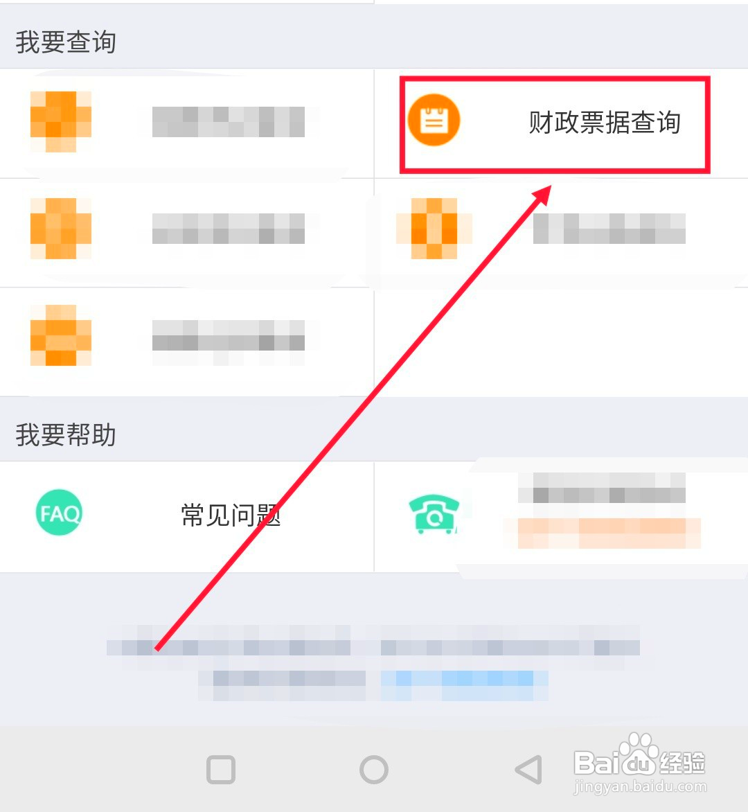 财政票据在浙里办哪里查询