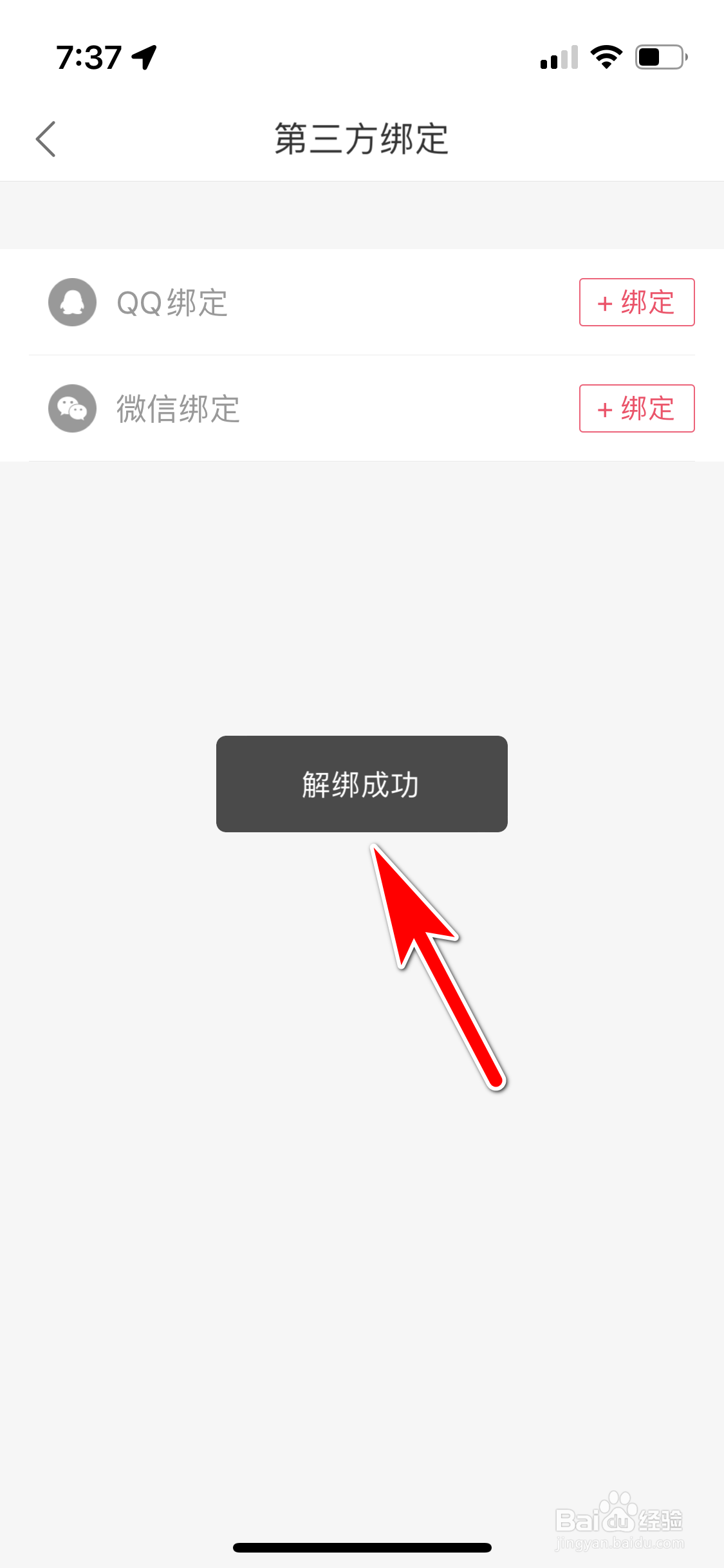蘑菇街怎么解除QQ账号绑定