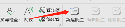 wps如何新建批注