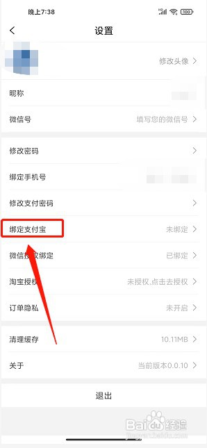 购省app如何绑定支付宝