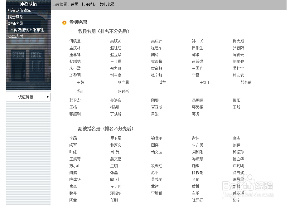 华南理工大学建筑学考研复试如何找导师联系方式