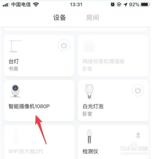 米家摄像头侦测通知怎么关闭