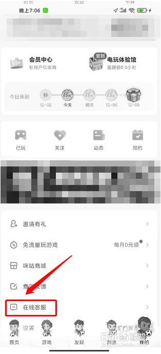 咪咕快游怎么联系在线客服