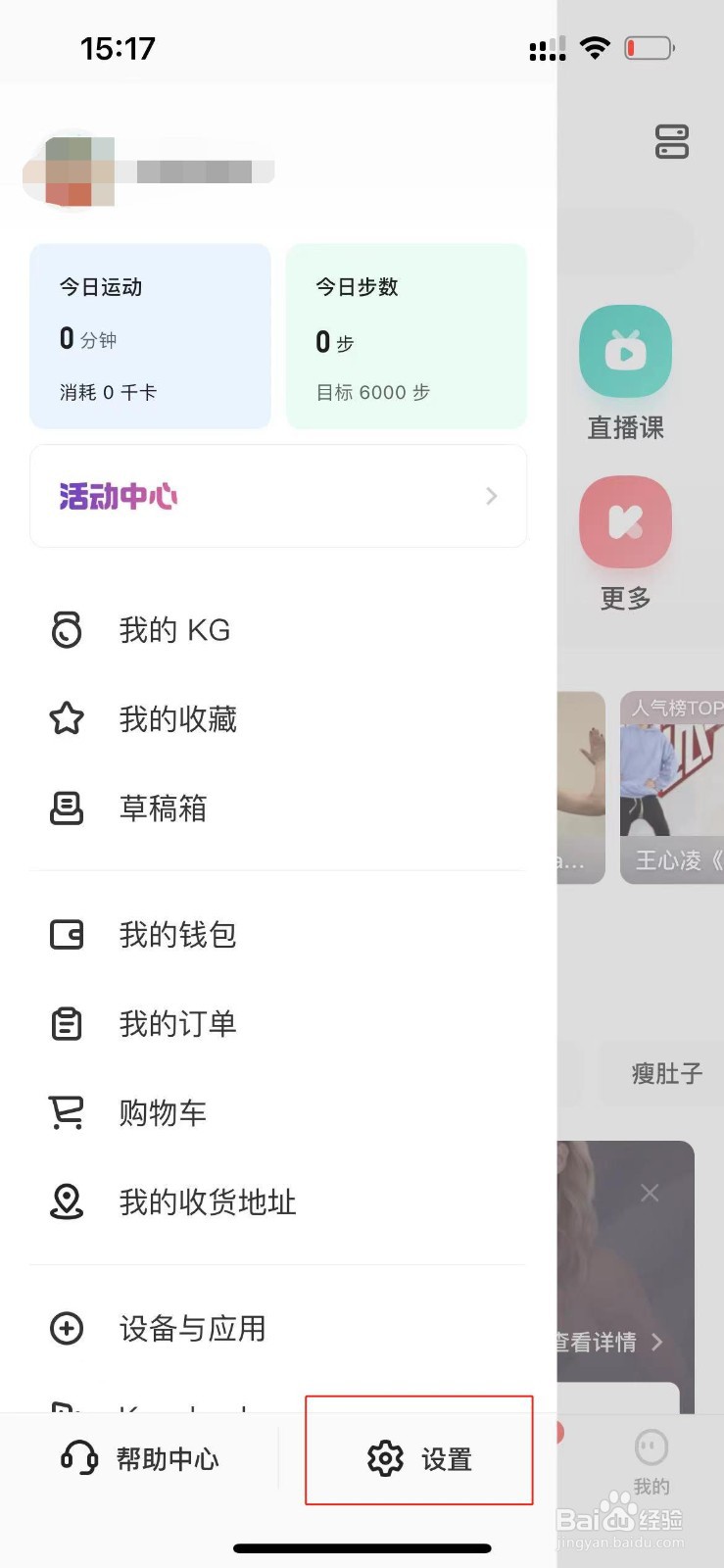 keep怎么更改示范教练性别