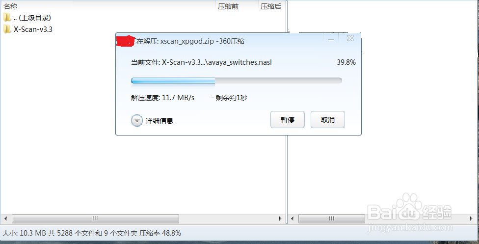 windows 安装 X-Scan 扫描器教程