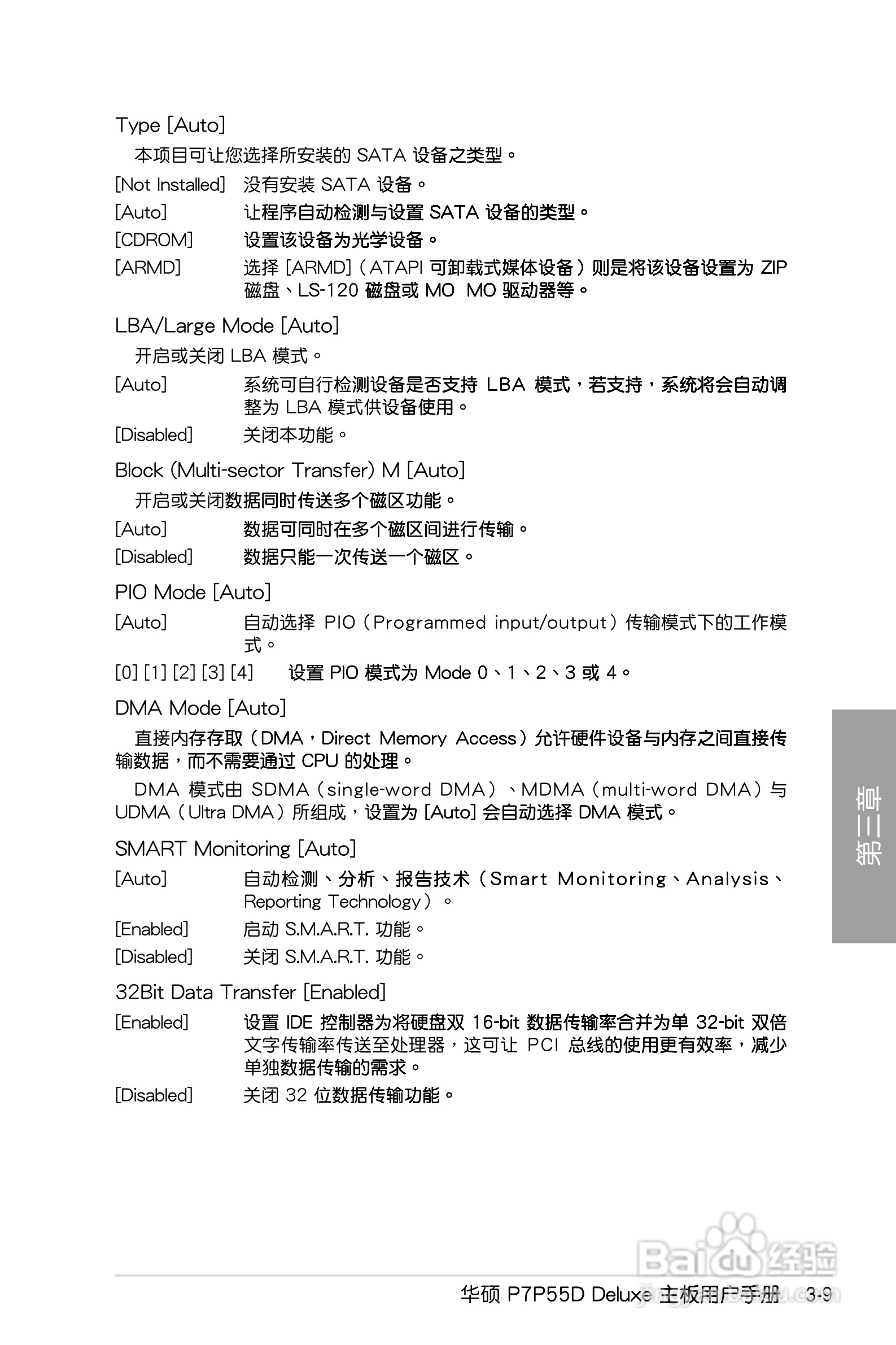 华硕 P7P55D Deluxe主板说明书:[8]
